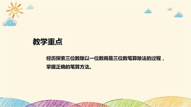 【核心素养】北师大版数学三年级下册-1.5节约（课件+教案+学案+习题+说课）08