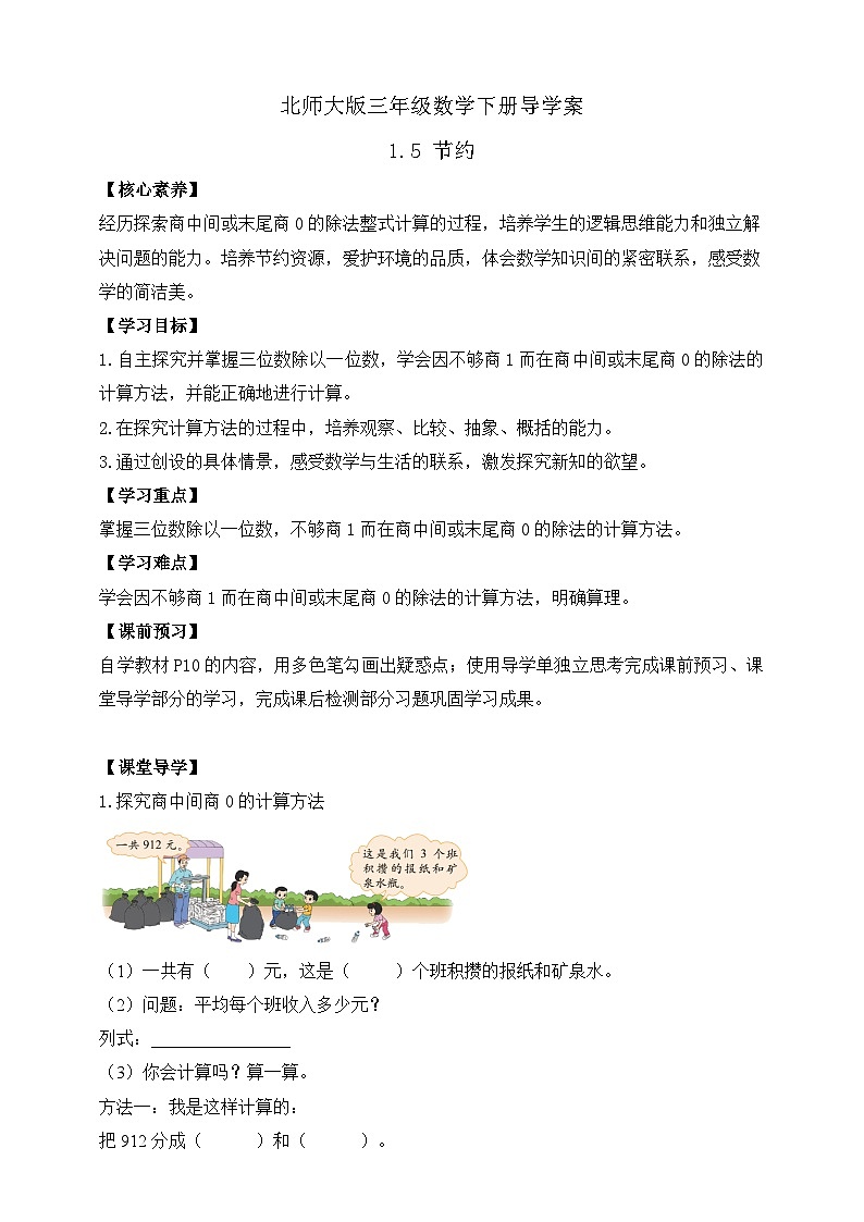 【核心素养】北师大版数学三年级下册-1.5节约（课件+教案+学案+习题+说课）01