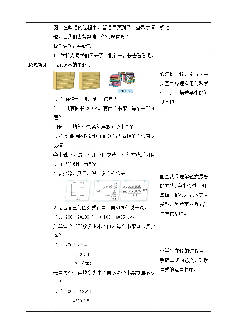 【核心素养】北师大版数学三年级下册-1.7买新书（课件+教案+学案+习题+说课）02