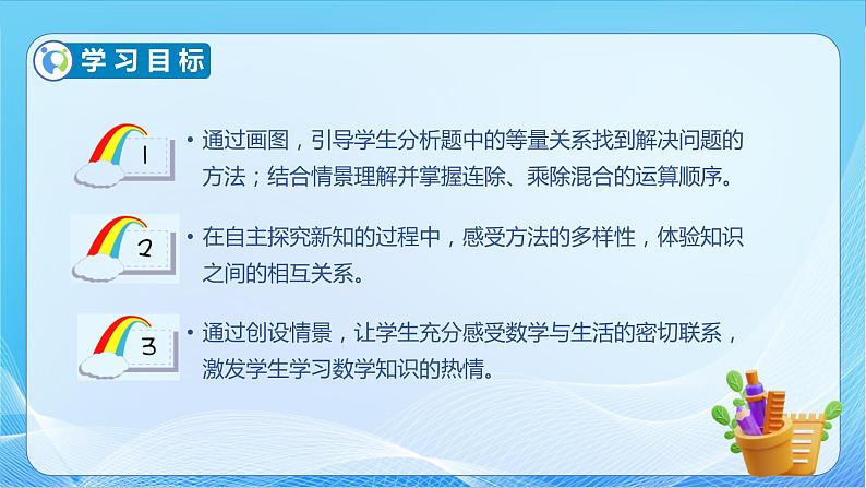 【核心素养】北师大版数学三年级下册-1.7买新书（课件+教案+学案+习题+说课）04