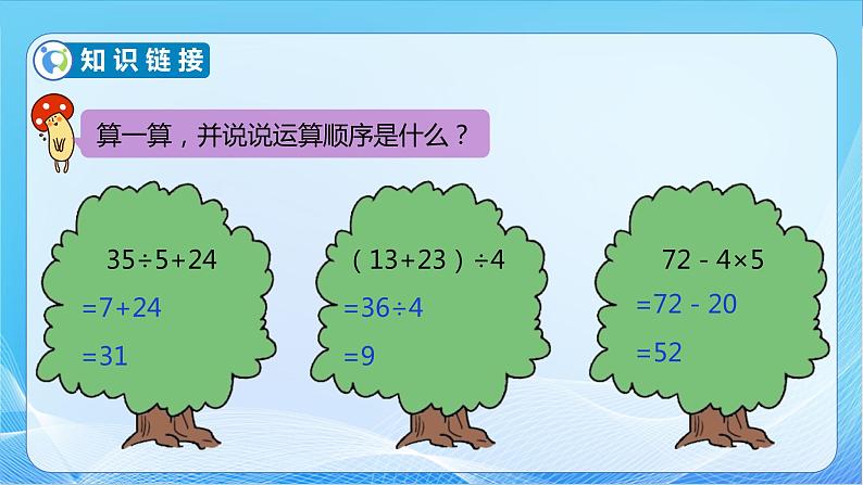 【核心素养】北师大版数学三年级下册-1.7买新书（课件+教案+学案+习题+说课）08