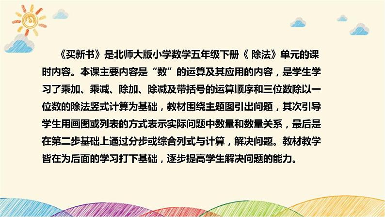 【核心素养】北师大版数学三年级下册-1.7买新书（课件+教案+学案+习题+说课）04