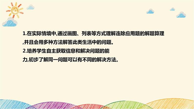 【核心素养】北师大版数学三年级下册-1.7买新书（课件+教案+学案+习题+说课）06