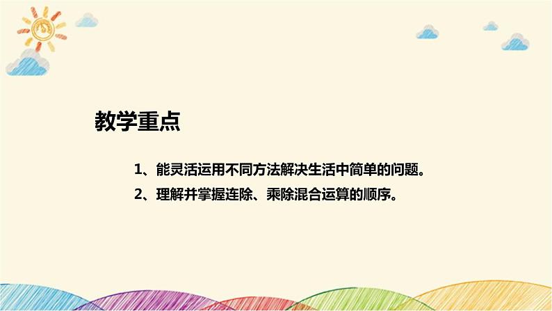 【核心素养】北师大版数学三年级下册-1.7买新书（课件+教案+学案+习题+说课）08