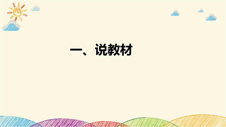 【核心素养】北师大版数学三年级下册-1.8讲故事（课件+教案+学案+习题+说课）03