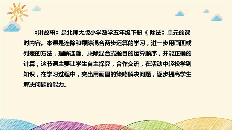 【核心素养】北师大版数学三年级下册-1.8讲故事（课件+教案+学案+习题+说课）04