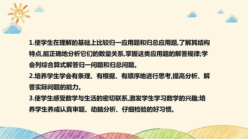 【核心素养】北师大版数学三年级下册-1.8讲故事（课件+教案+学案+习题+说课）06