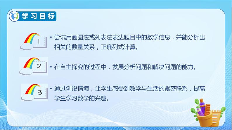 【核心素养】北师大版数学三年级下册-1.8讲故事（课件+教案+学案+习题+说课）04