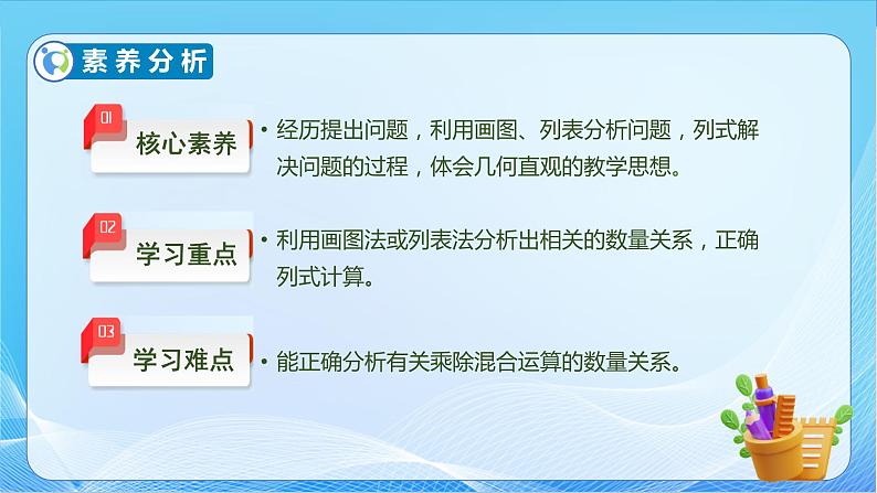 【核心素养】北师大版数学三年级下册-1.8讲故事（课件+教案+学案+习题+说课）05