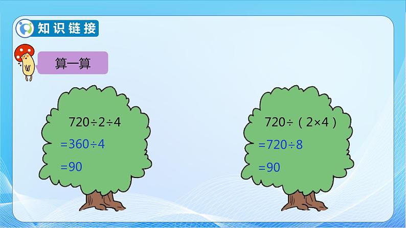 【核心素养】北师大版数学三年级下册-1.8讲故事（课件+教案+学案+习题+说课）07