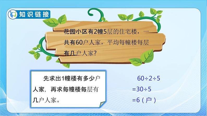 【核心素养】北师大版数学三年级下册-1.8讲故事（课件+教案+学案+习题+说课）08