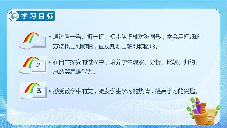 【核心素养】北师大版数学三年级下册-2.1轴对称（课件+教案+学案+习题+说课）04