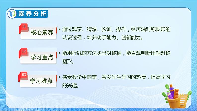 【核心素养】北师大版数学三年级下册-2.1轴对称（课件+教案+学案+习题+说课）05