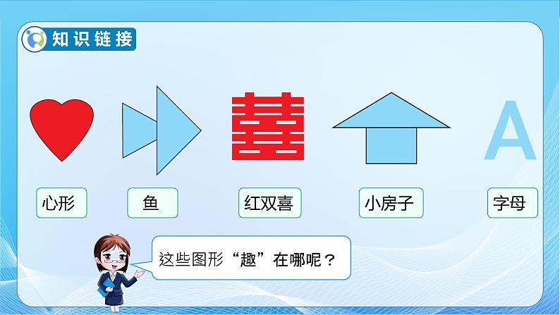 【核心素养】北师大版数学三年级下册-2.1轴对称（课件+教案+学案+习题+说课）07