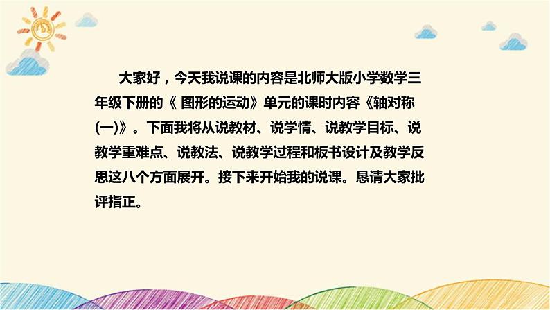 【核心素养】北师大版数学三年级下册-2.1轴对称（课件+教案+学案+习题+说课）02