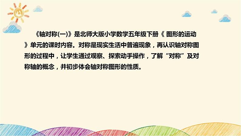 【核心素养】北师大版数学三年级下册-2.1轴对称（课件+教案+学案+习题+说课）04