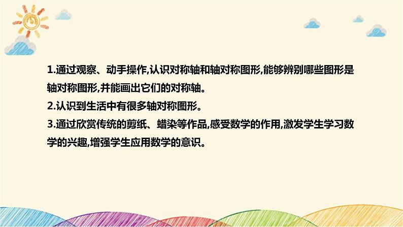 【核心素养】北师大版数学三年级下册-2.1轴对称（课件+教案+学案+习题+说课）06