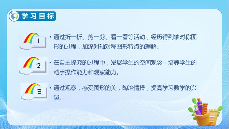 【核心素养】北师大版数学三年级下册-2.2轴对称（二）（课件+教案+学案+习题+说课）04