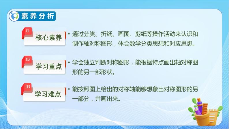 【核心素养】北师大版数学三年级下册-2.2轴对称（二）（课件+教案+学案+习题+说课）05