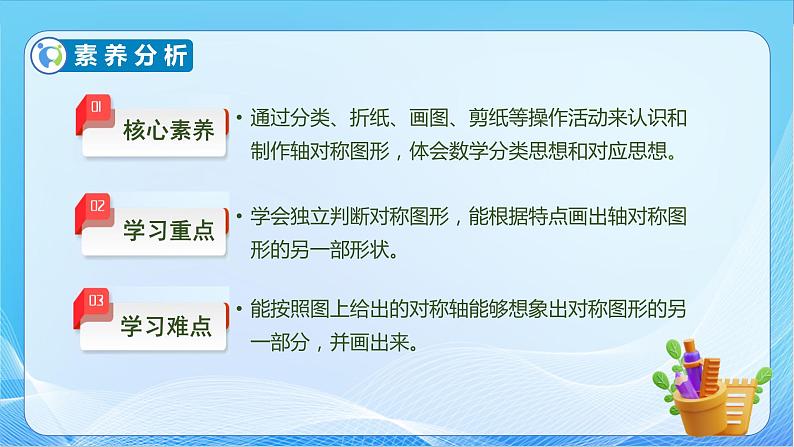 【核心素养】北师大版数学三年级下册-2.2 轴对称（二）（教学课件）第5页