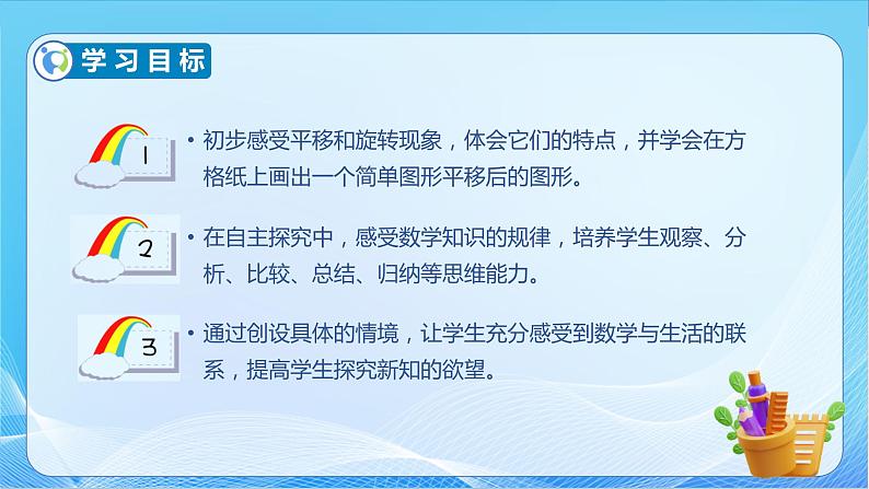 【核心素养】北师大版数学三年级下册-2.3平移和旋转（课件+教案+学案+习题+说课）04