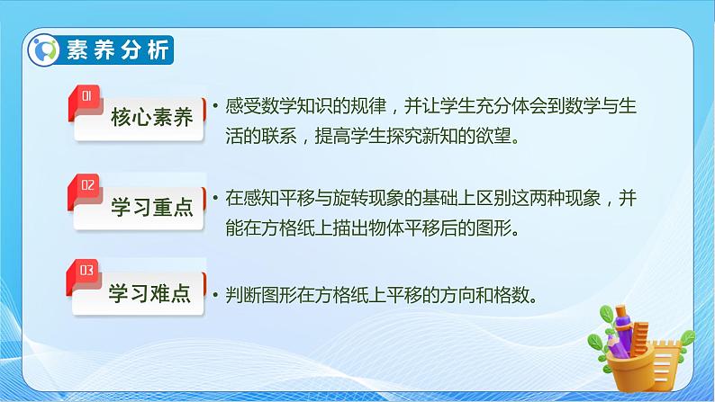 【核心素养】北师大版数学三年级下册-2.3平移和旋转（课件+教案+学案+习题+说课）05