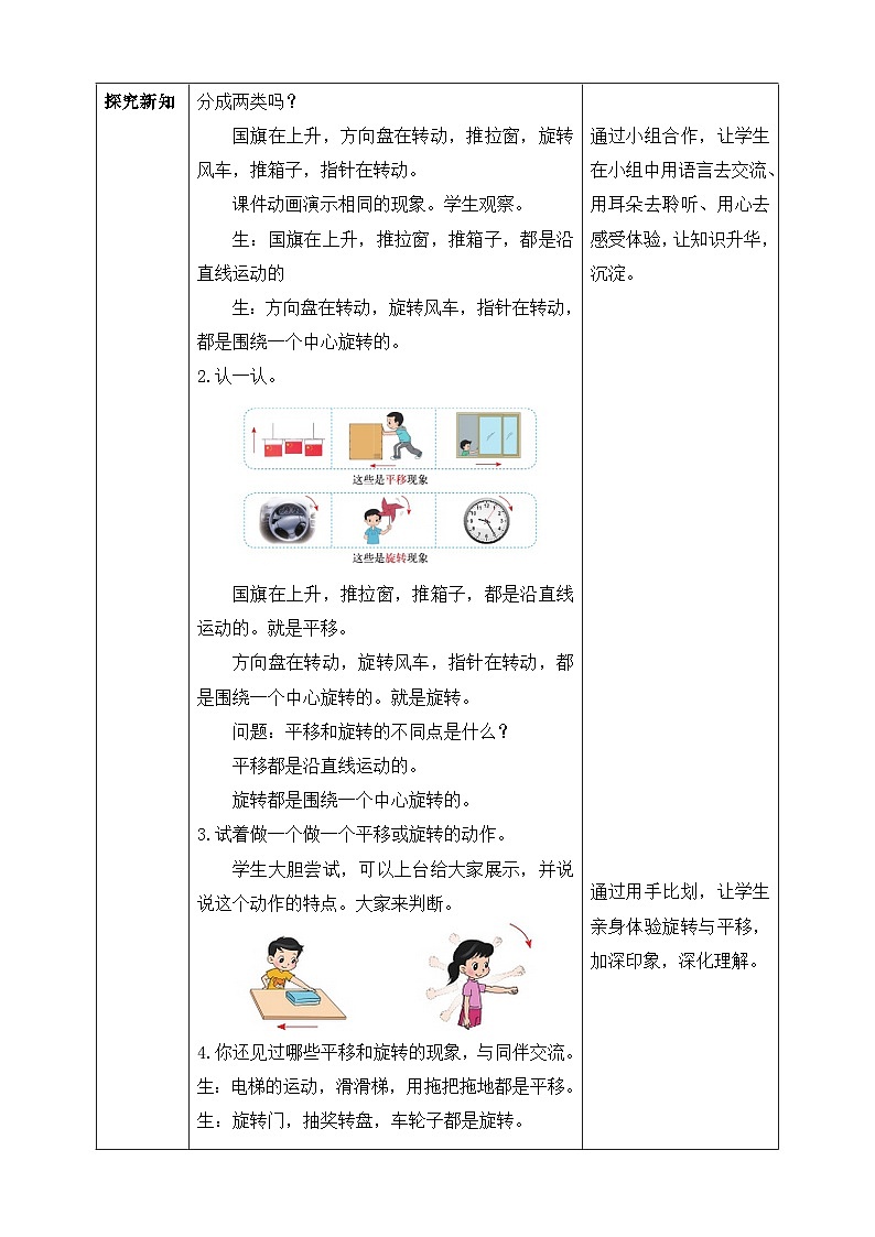 【核心素养】北师大版数学三年级下册-2.3平移和旋转（课件+教案+学案+习题+说课）02