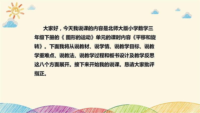 【核心素养】北师大版数学三年级下册-2.3平移和旋转（课件+教案+学案+习题+说课）02