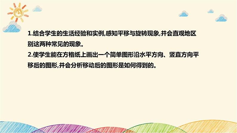 【核心素养】北师大版数学三年级下册-2.3平移和旋转（课件+教案+学案+习题+说课）06