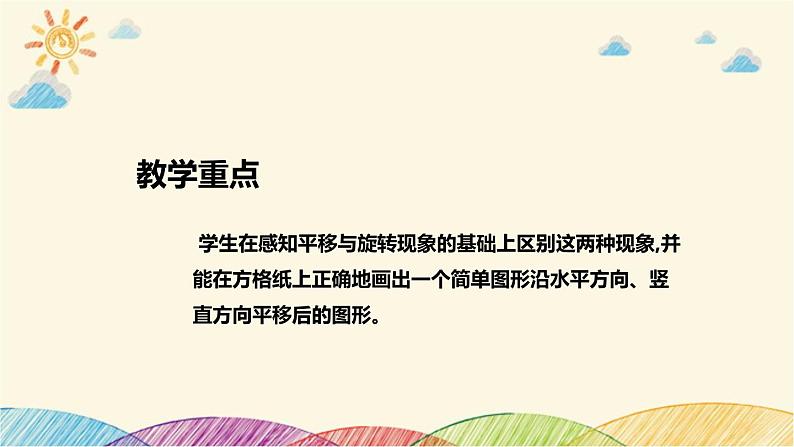 【核心素养】北师大版数学三年级下册-2.3平移和旋转（课件+教案+学案+习题+说课）08