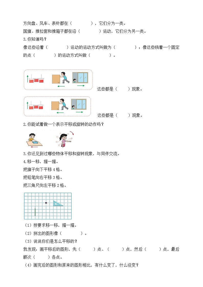 【核心素养】北师大版数学三年级下册-2.3平移和旋转（课件+教案+学案+习题+说课）02