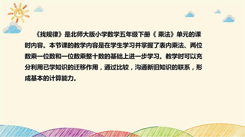 【核心素养】北师大版数学三年级下册-3.1找规律（课件+教案+学案+习题+说课）04