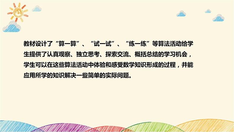 【核心素养】北师大版数学三年级下册-3.1找规律（课件+教案+学案+习题+说课）05