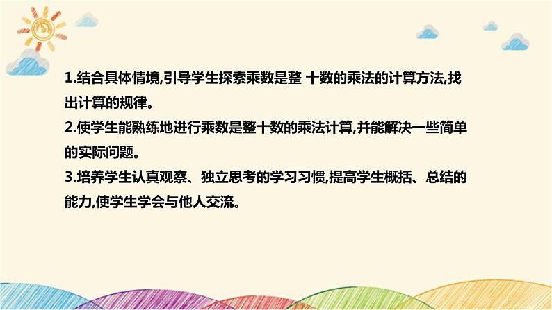 【核心素养】北师大版数学三年级下册-3.1找规律（课件+教案+学案+习题+说课）07