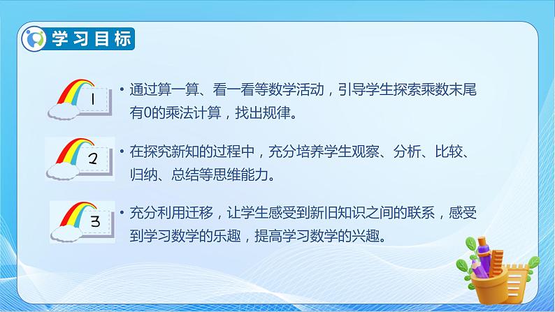 【核心素养】北师大版数学三年级下册-3.1找规律（课件+教案+学案+习题+说课）04