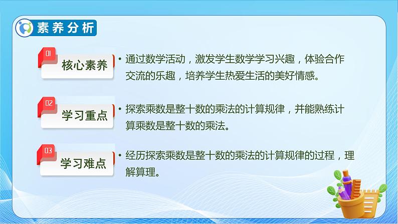 【核心素养】北师大版数学三年级下册-3.1找规律（课件+教案+学案+习题+说课）05