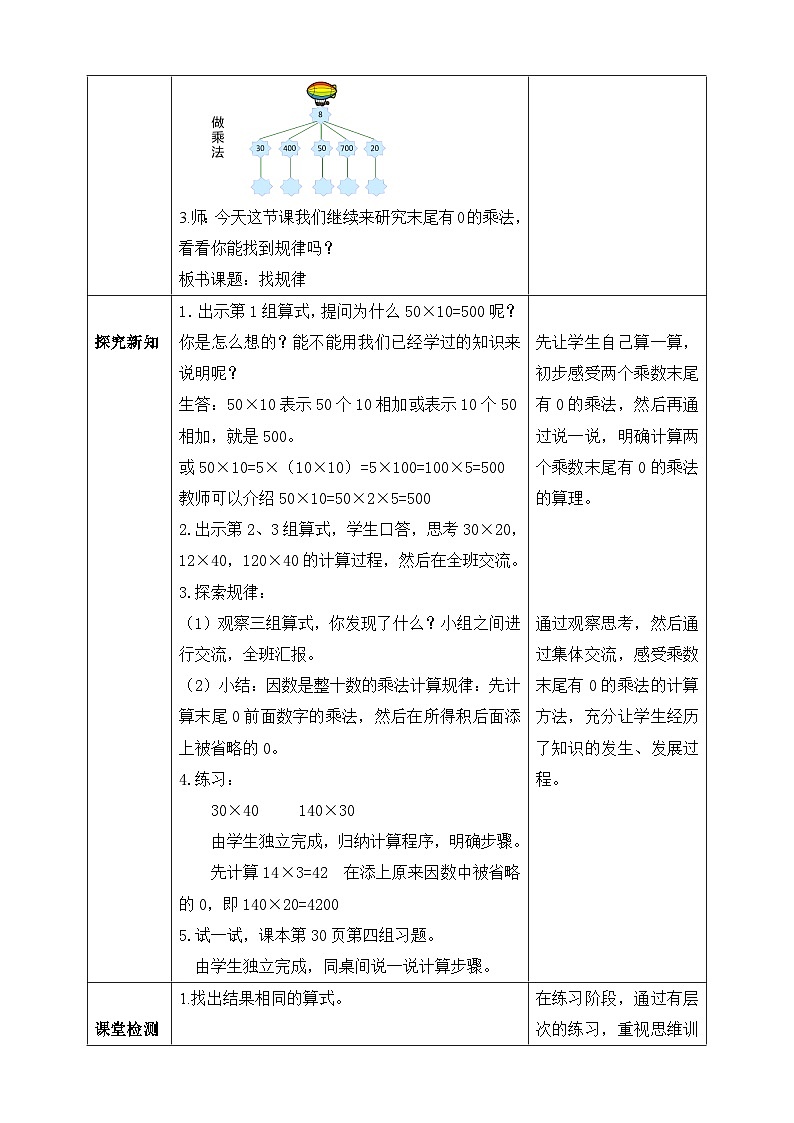 【核心素养】北师大版数学三年级下册-3.1找规律（课件+教案+学案+习题+说课）02
