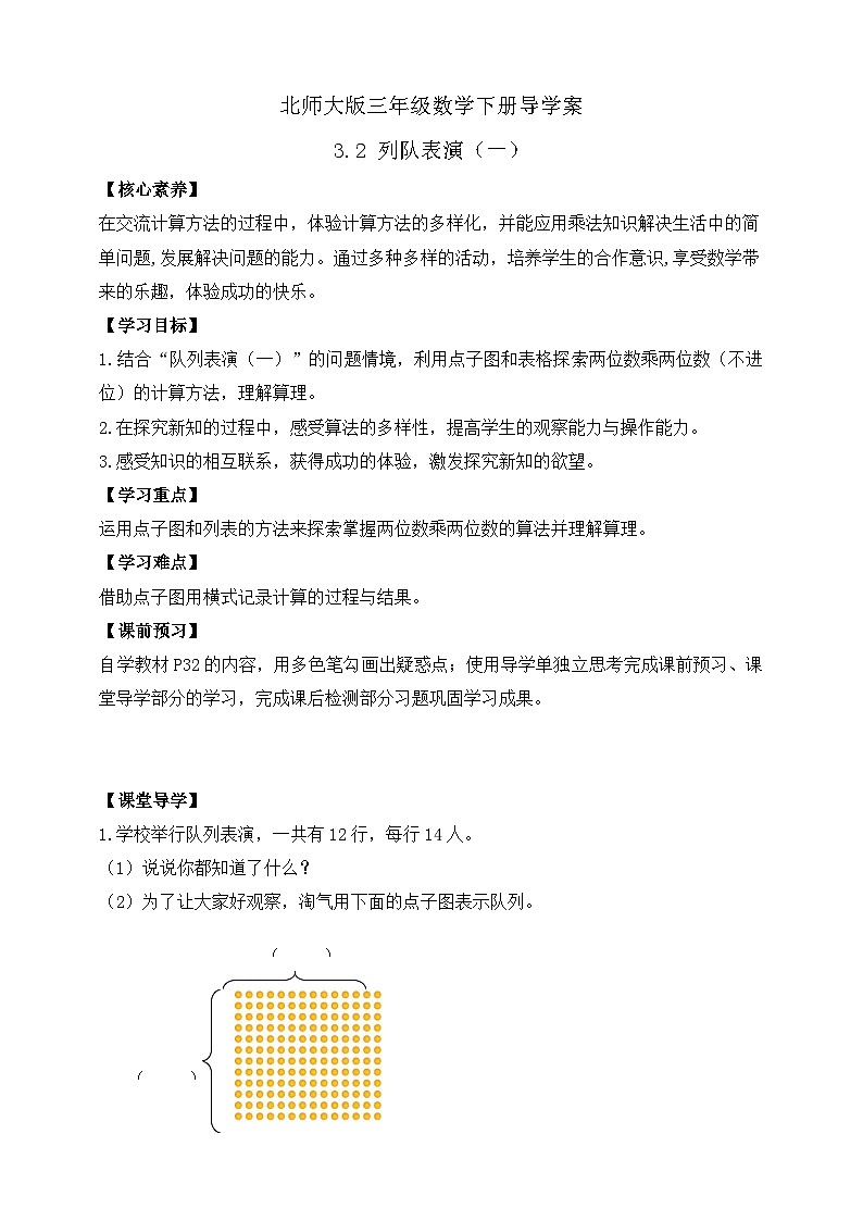 【核心素养】北师大版数学三年级下册-3.2队列表演（一）（课件+教案+学案+习题+说课）01