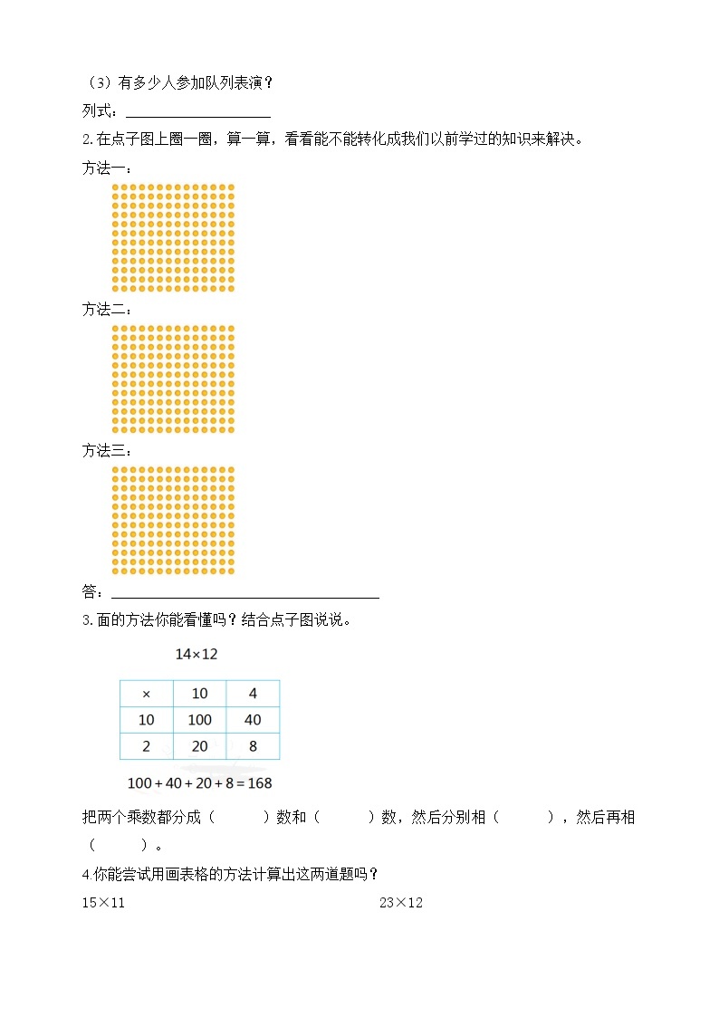 【核心素养】北师大版数学三年级下册-3.2队列表演（一）（课件+教案+学案+习题+说课）02