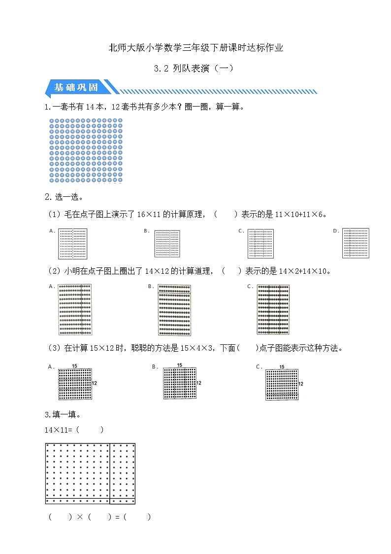 【核心素养】北师大版数学三年级下册-3.2队列表演（一）（课件+教案+学案+习题+说课）01