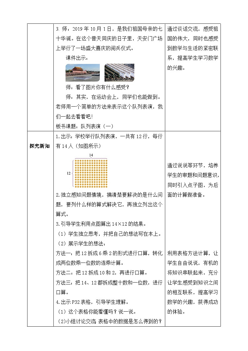 【核心素养】北师大版数学三年级下册-3.2队列表演（一）（课件+教案+学案+习题+说课）02