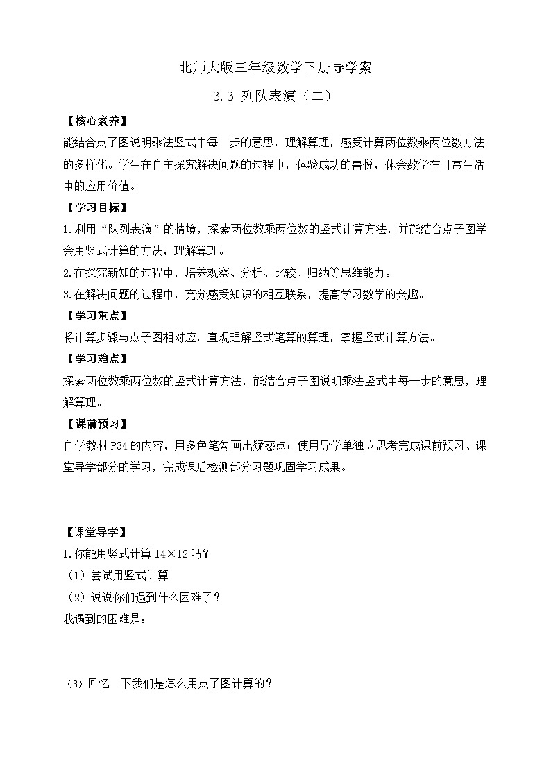 【核心素养】北师大版数学三年级下册-3.3队列表演（二）（课件+教案+学案+习题+说课）01