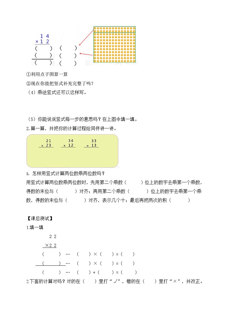 【核心素养】北师大版数学三年级下册-3.3队列表演（二）（课件+教案+学案+习题+说课）02