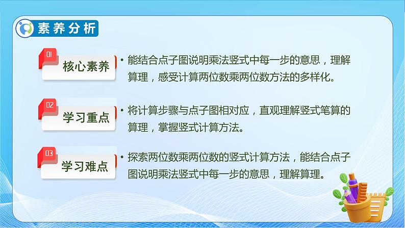 【核心素养】北师大版数学三年级下册-3.3队列表演（二）（课件+教案+学案+习题+说课）05