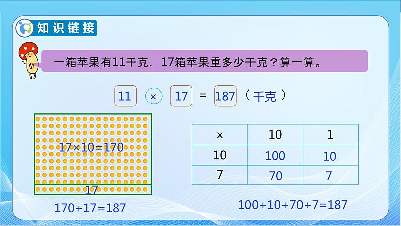 【核心素养】北师大版数学三年级下册-3.3队列表演（二）（课件+教案+学案+习题+说课）07