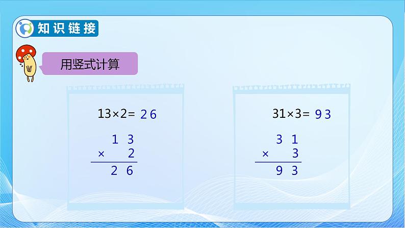 【核心素养】北师大版数学三年级下册-3.3队列表演（二）（课件+教案+学案+习题+说课）08