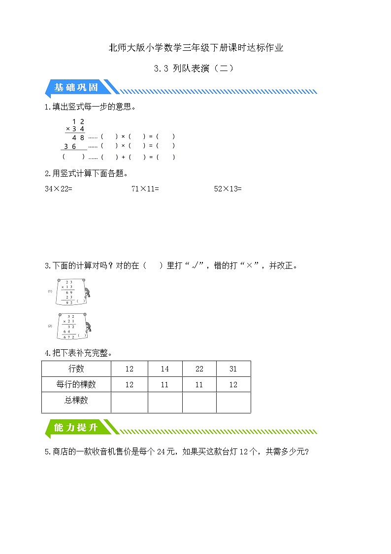【核心素养】北师大版数学三年级下册-3.3队列表演（二）（课件+教案+学案+习题+说课）01