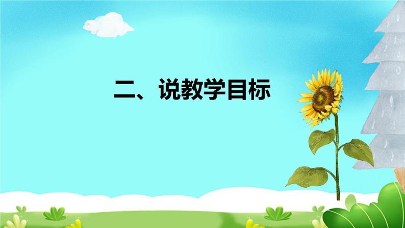 【核心素养】北师大版数学三年级下册-3.3队列表演（二）（课件+教案+学案+习题+说课）05