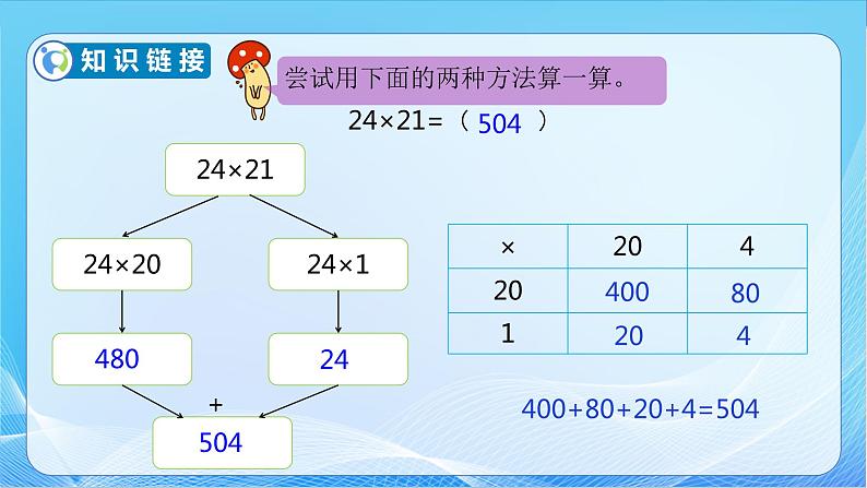 【核心素养】北师大版数学三年级下册-3.4电影院（课件+教案+学案+习题+说课）07