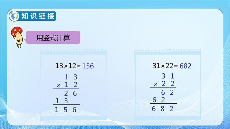 【核心素养】北师大版数学三年级下册-3.4电影院（课件+教案+学案+习题+说课）08